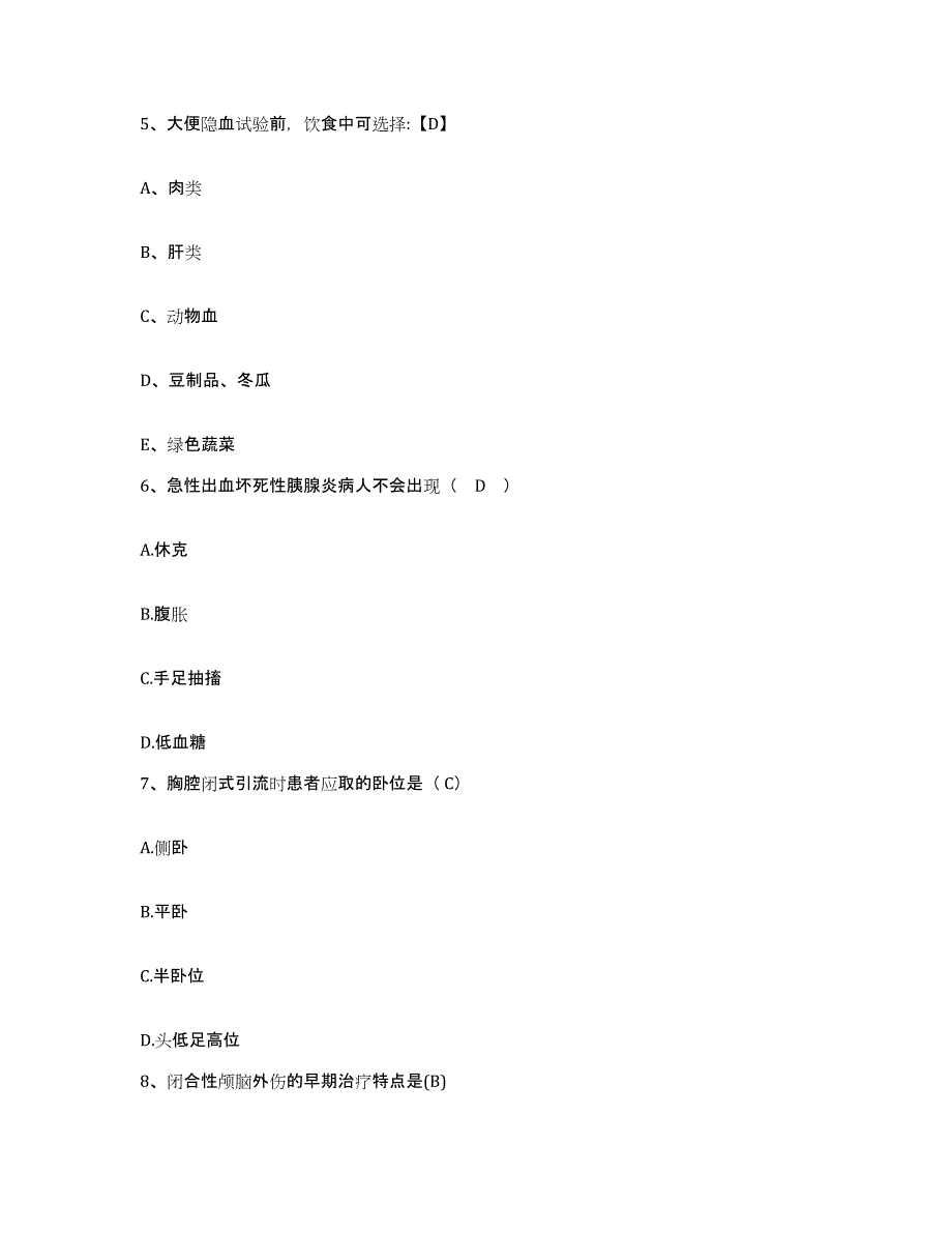 备考2025山东省济南市美容整形医院护士招聘模拟预测参考题库及答案_第2页