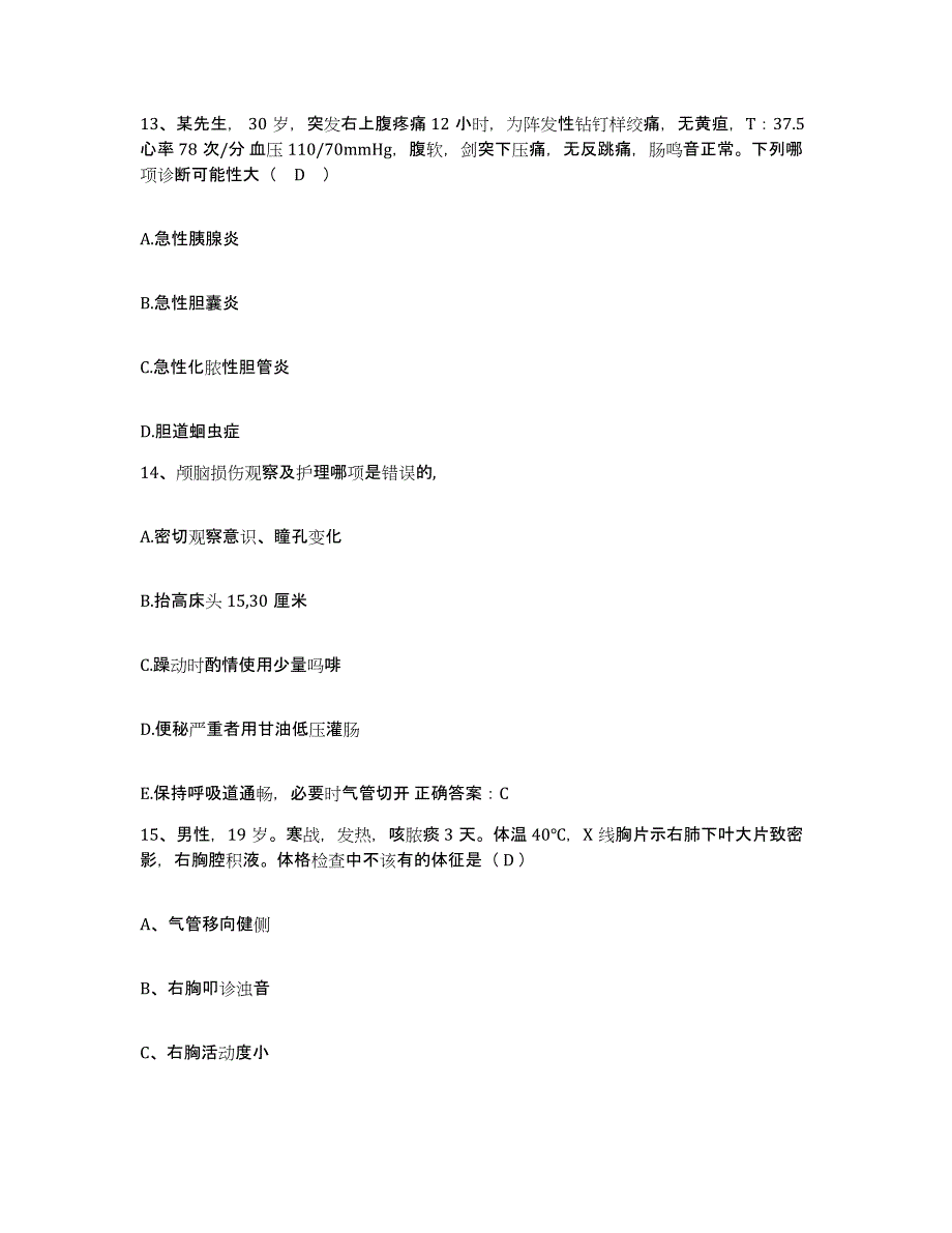 备考2025山东省济南市美容整形医院护士招聘模拟预测参考题库及答案_第4页