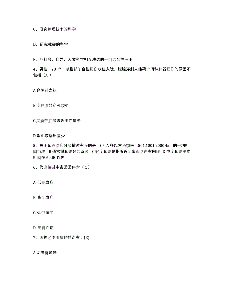 备考2025山东省临沂市精神病院临沂市第四人民医院护士招聘题库练习试卷A卷附答案_第2页