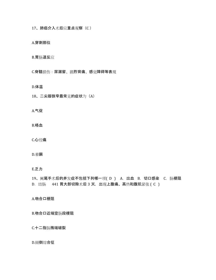 备考2025江苏省徐州市化工医院护士招聘押题练习试题B卷含答案_第5页