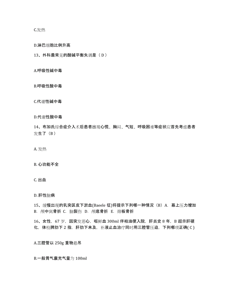 备考2025山东省菏泽市菏泽地区肿瘤结核病防治院菏泽地区结核病防治院护士招聘自我检测试卷A卷附答案_第4页