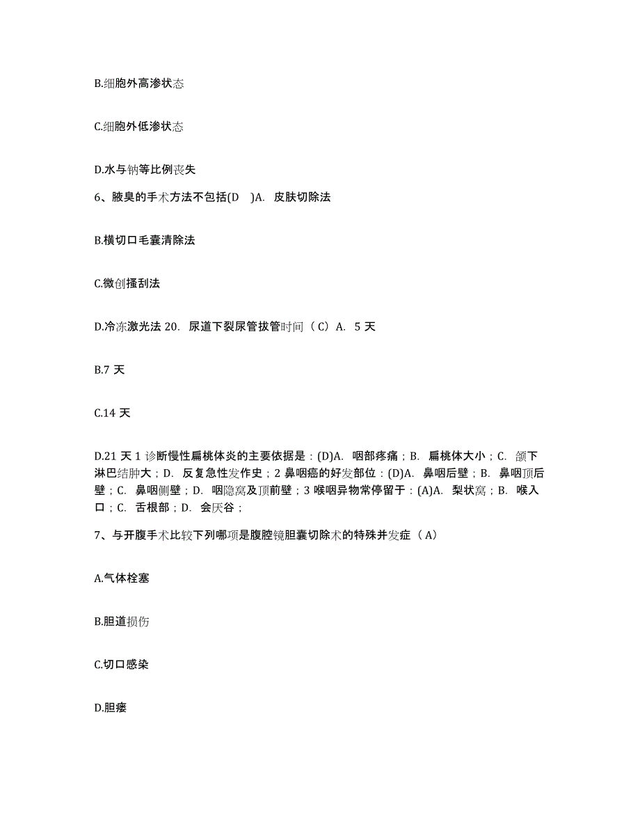 备考2025广东省江门市麻元医院护士招聘综合练习试卷A卷附答案_第2页