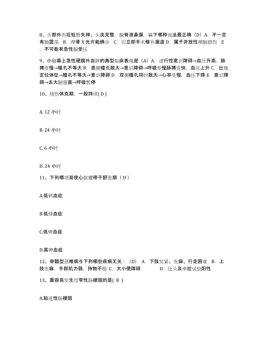 备考2025广东省江门市麻元医院护士招聘综合练习试卷A卷附答案_第3页