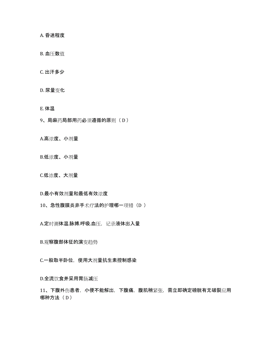 备考2025广东省梅县矿务局工人医院护士招聘练习题及答案_第3页