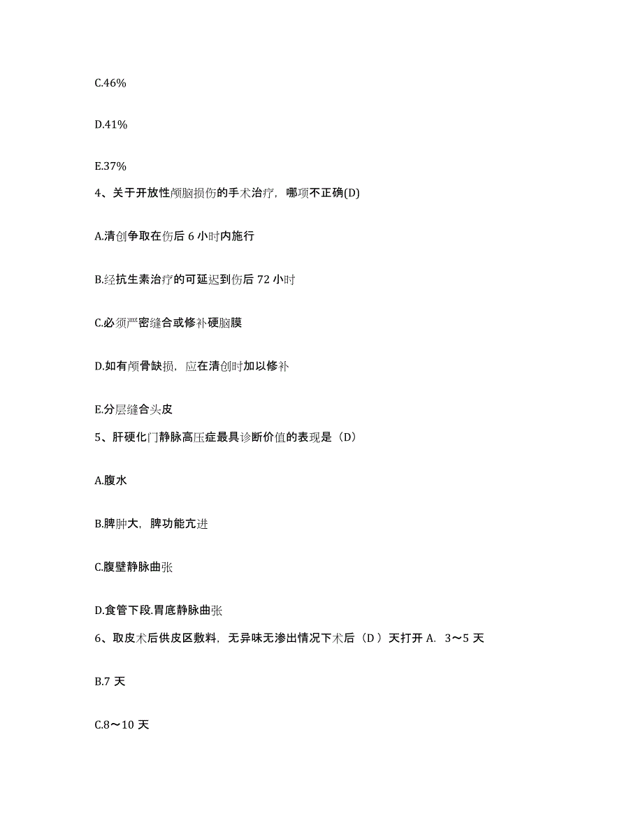 备考2025广东省惠东县联合医院护士招聘通关提分题库(考点梳理)_第2页