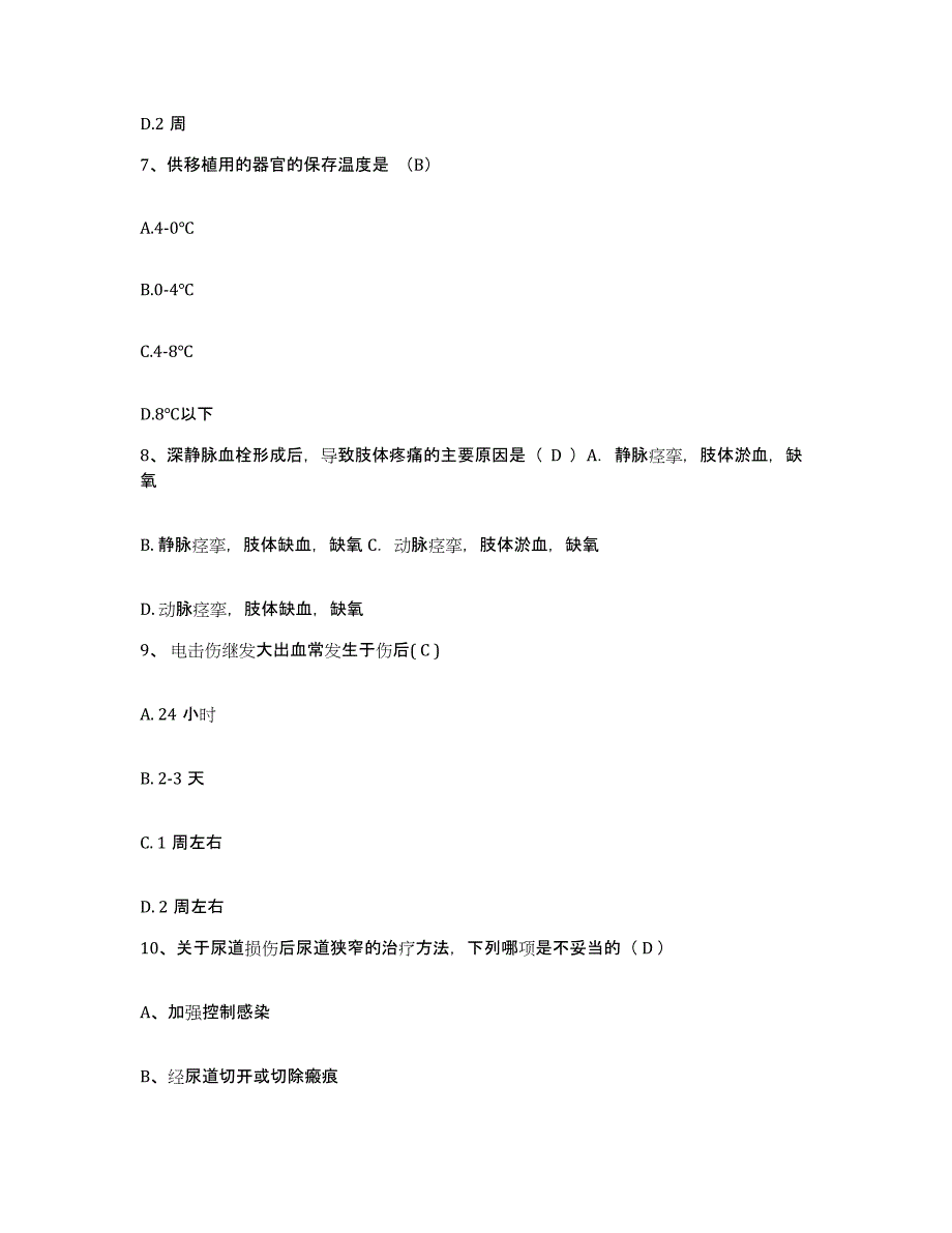 备考2025广东省惠东县联合医院护士招聘通关提分题库(考点梳理)_第3页