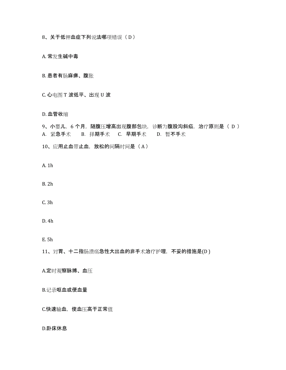 备考2025广西容县人民医院护士招聘通关考试题库带答案解析_第3页