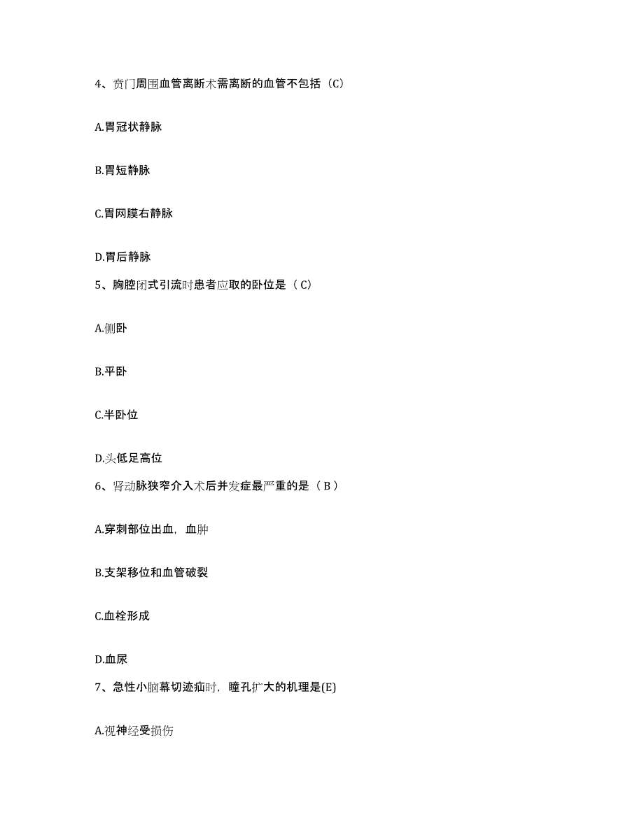 备考2025广东省广宁县南街医院护士招聘考前冲刺模拟试卷B卷含答案_第2页