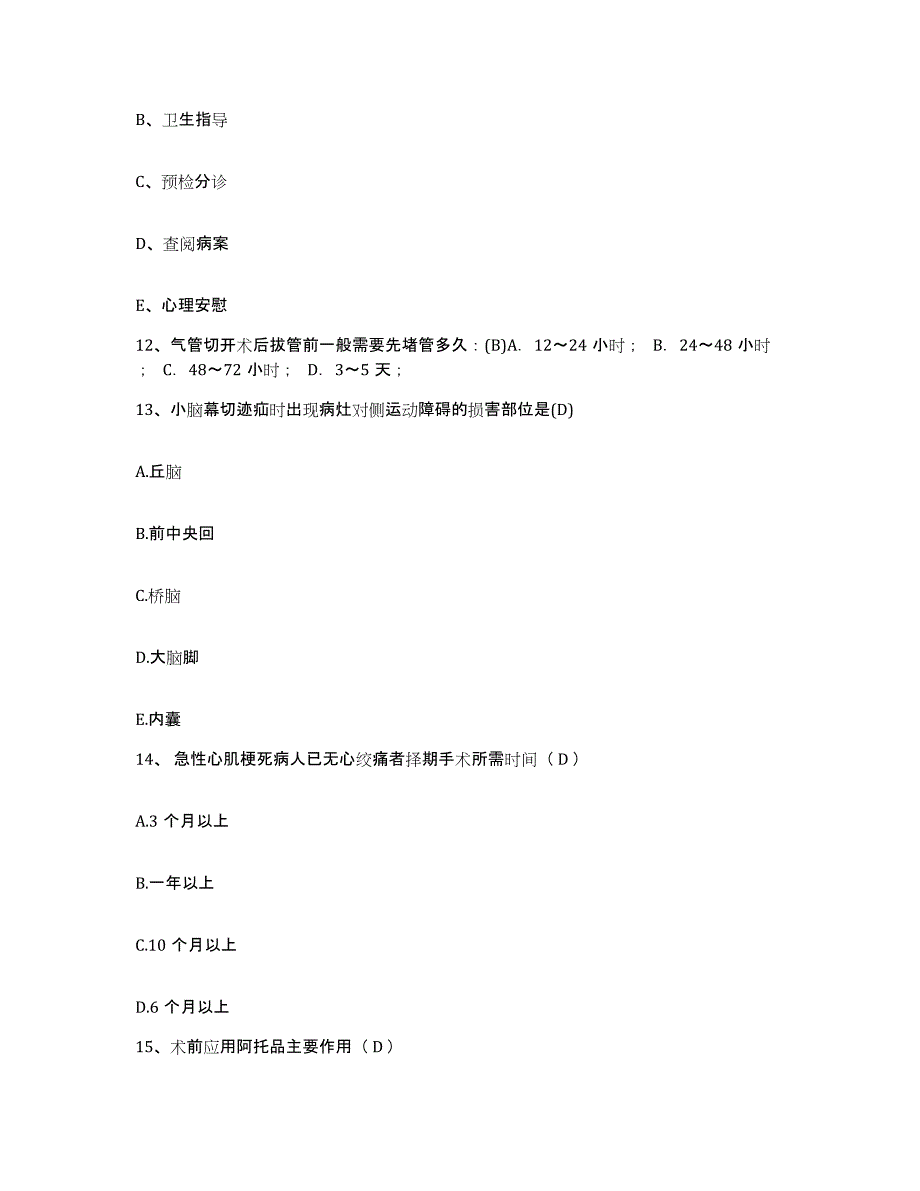 备考2025广东省广宁县南街医院护士招聘考前冲刺模拟试卷B卷含答案_第4页