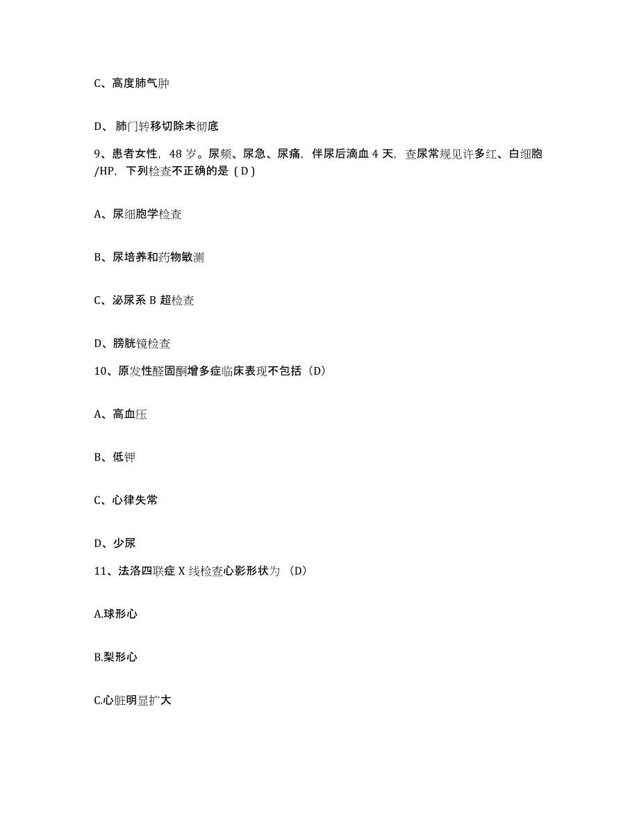 备考2025广西东兰县人民医院护士招聘每日一练试卷A卷含答案_第3页