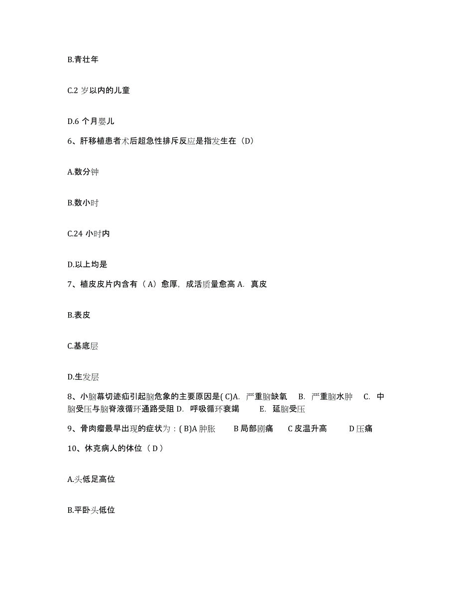 备考2025山东省胶南市第三人民医院护士招聘基础试题库和答案要点_第2页