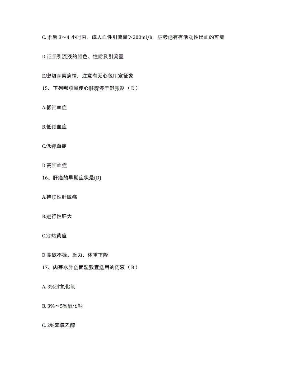 备考2025山东省胶南市第三人民医院护士招聘基础试题库和答案要点_第4页