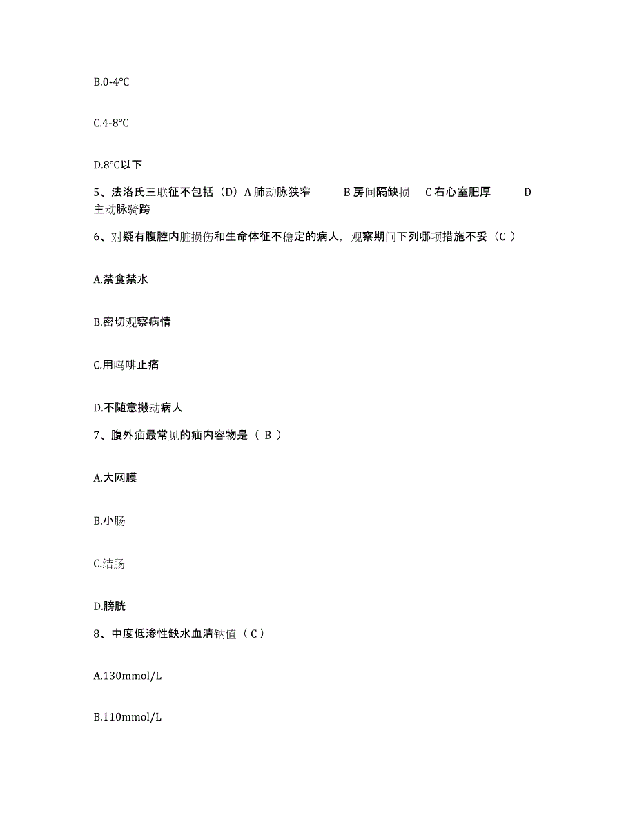 备考2025广东省广州市东山区人民医院护士招聘高分题库附答案_第2页