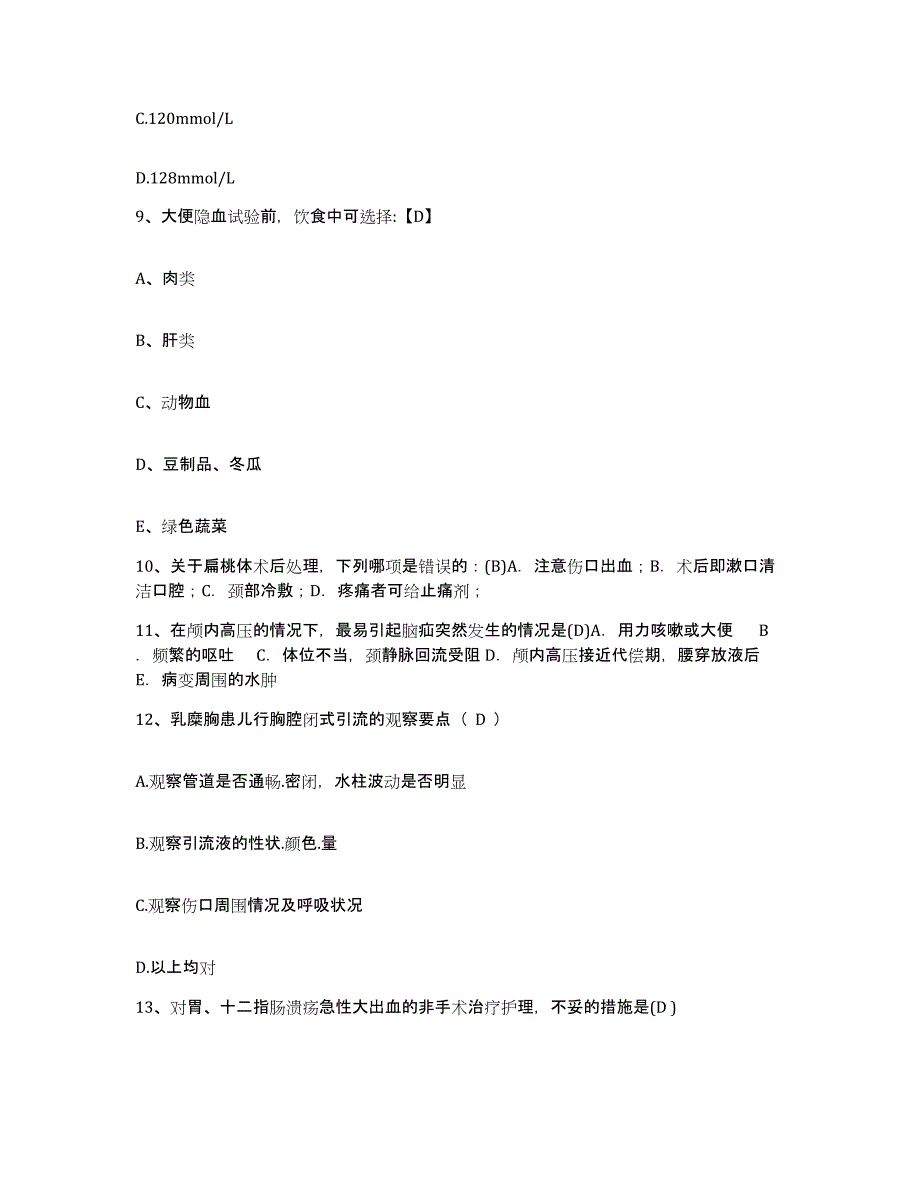 备考2025广东省广州市东山区人民医院护士招聘高分题库附答案_第3页