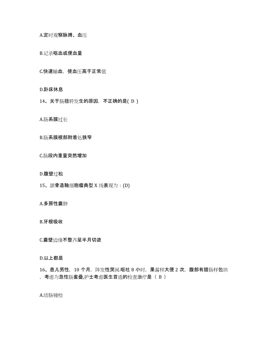 备考2025广东省广州市东山区人民医院护士招聘高分题库附答案_第4页