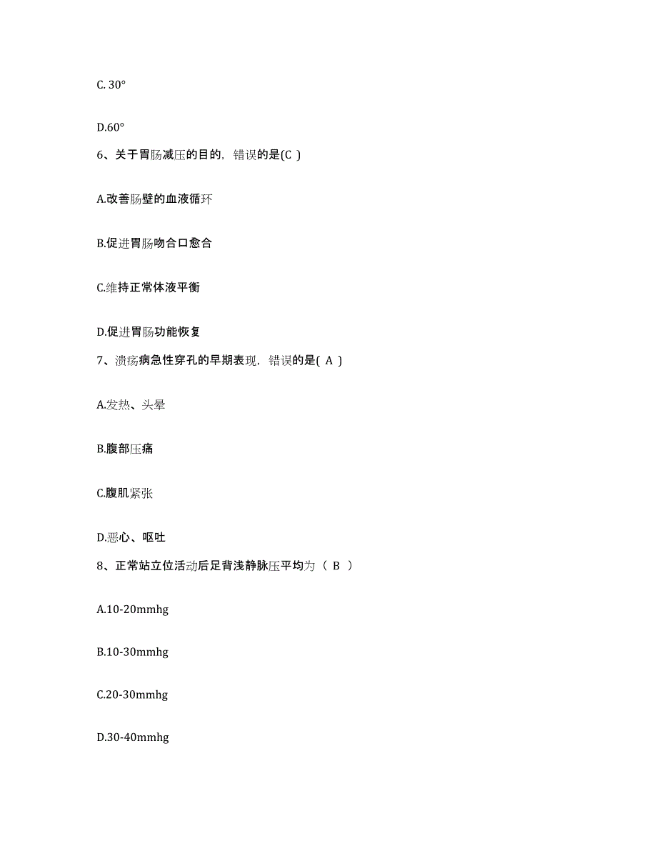 备考2025山东省栖霞市人民医院护士招聘能力测试试卷A卷附答案_第3页