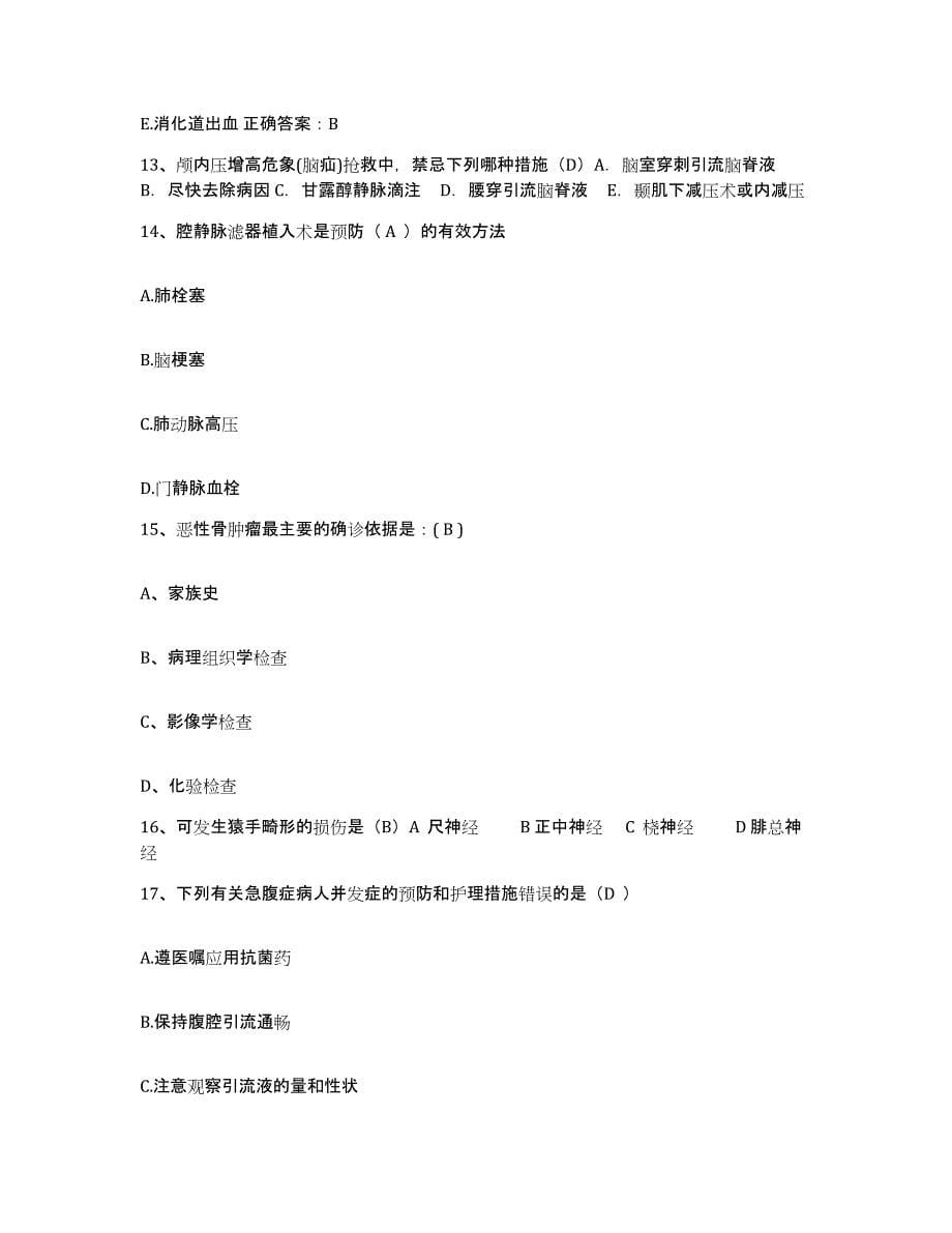 备考2025山东省栖霞市人民医院护士招聘能力测试试卷A卷附答案_第5页