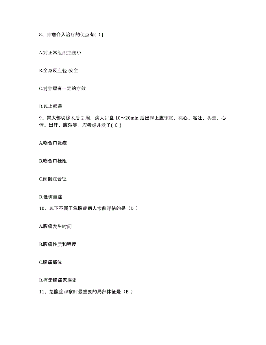 备考2025上海市上海虹桥医院护士招聘能力检测试卷A卷附答案_第3页