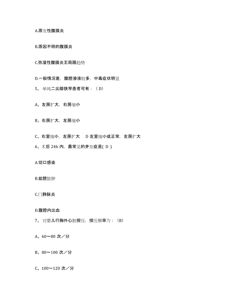 备考2025广东省揭阳市试验区人民医院护士招聘题库综合试卷B卷附答案_第2页