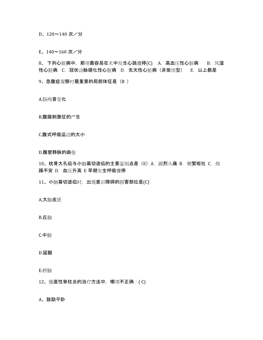 备考2025广东省揭阳市试验区人民医院护士招聘题库综合试卷B卷附答案_第3页