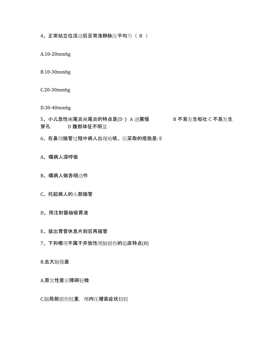 备考2025广东省揭阳市东山医院护士招聘模拟预测参考题库及答案_第2页