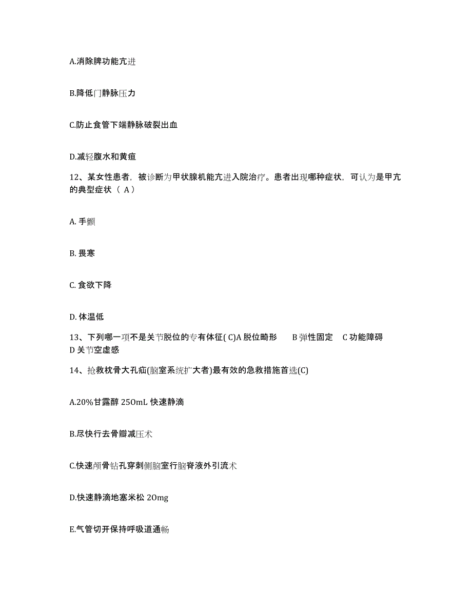 备考2025广东省揭阳市东山医院护士招聘模拟预测参考题库及答案_第4页