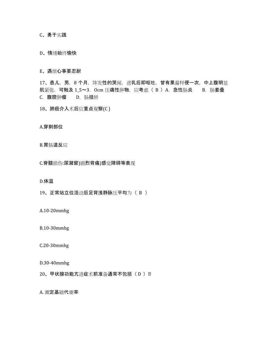 备考2025广东省深圳市宝安区人民医院护士招聘模拟题库及答案_第5页