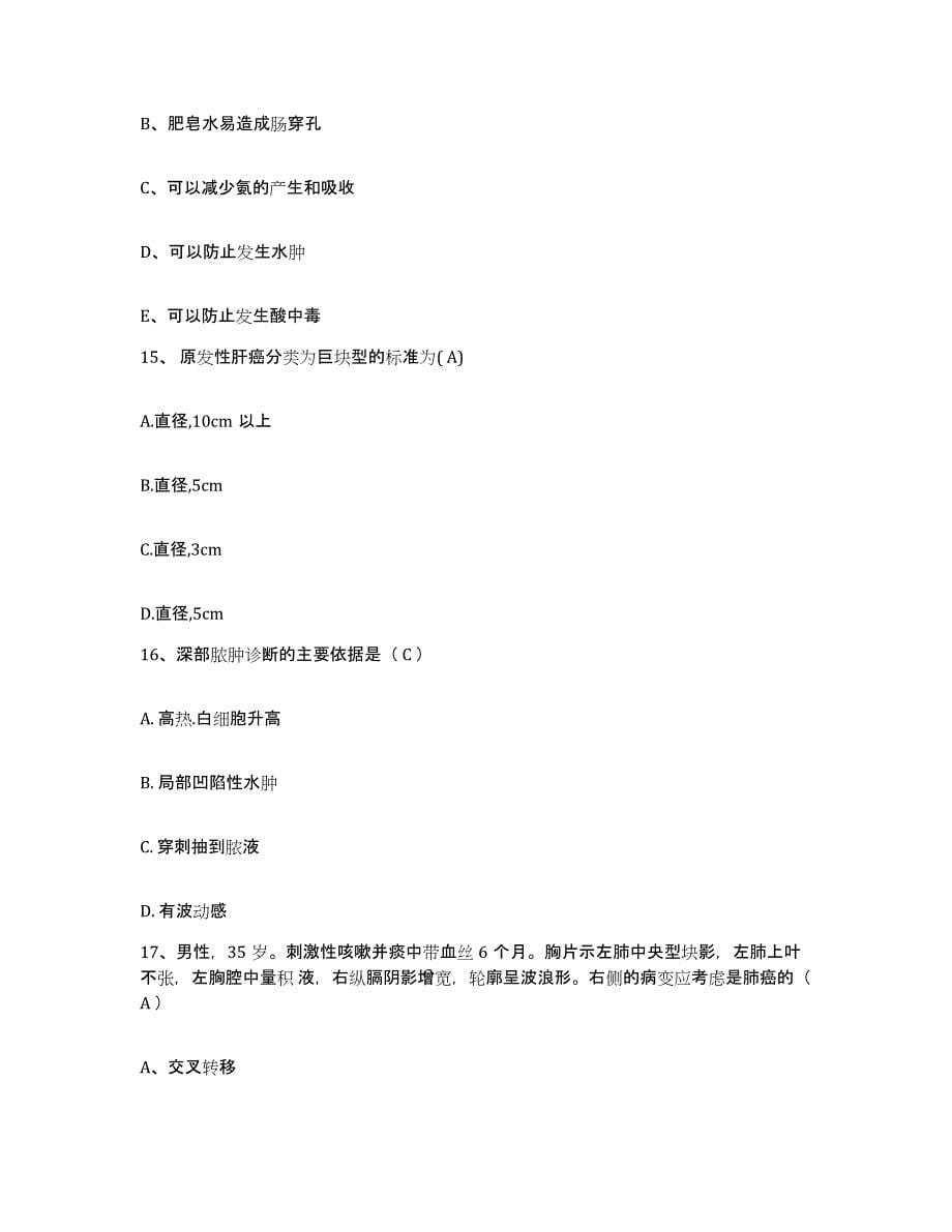 备考2025广西柳州市瘫痪康复医院护士招聘综合练习试卷B卷附答案_第5页