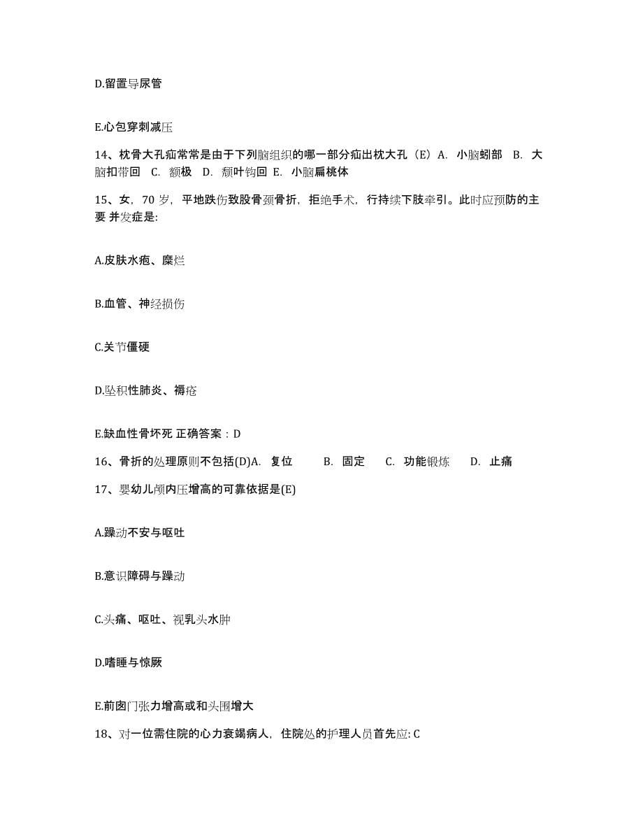 备考2025广西柳城县妇保所护士招聘高分通关题型题库附解析答案_第5页