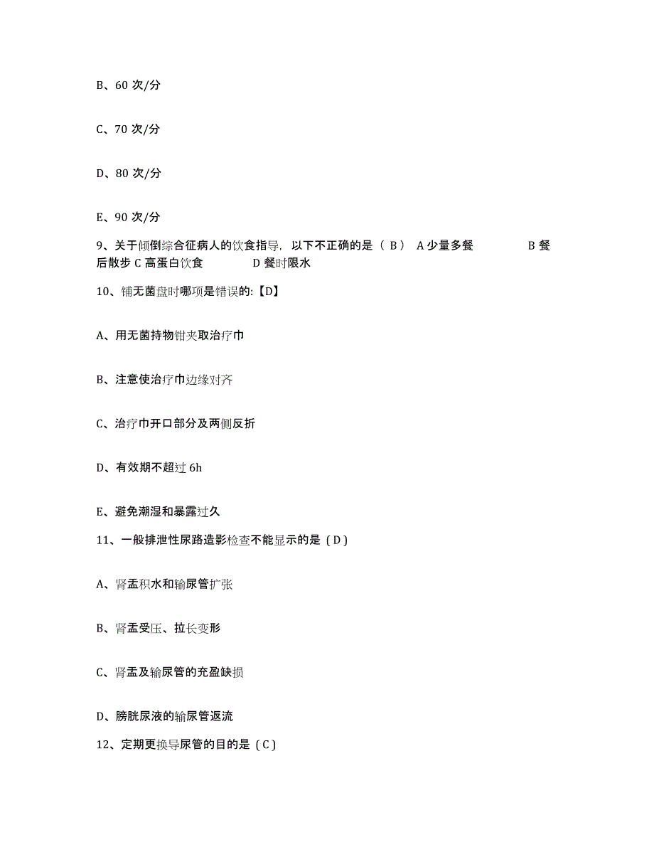 备考2025广西防城港市人民医院护士招聘考前冲刺模拟试卷A卷含答案_第3页