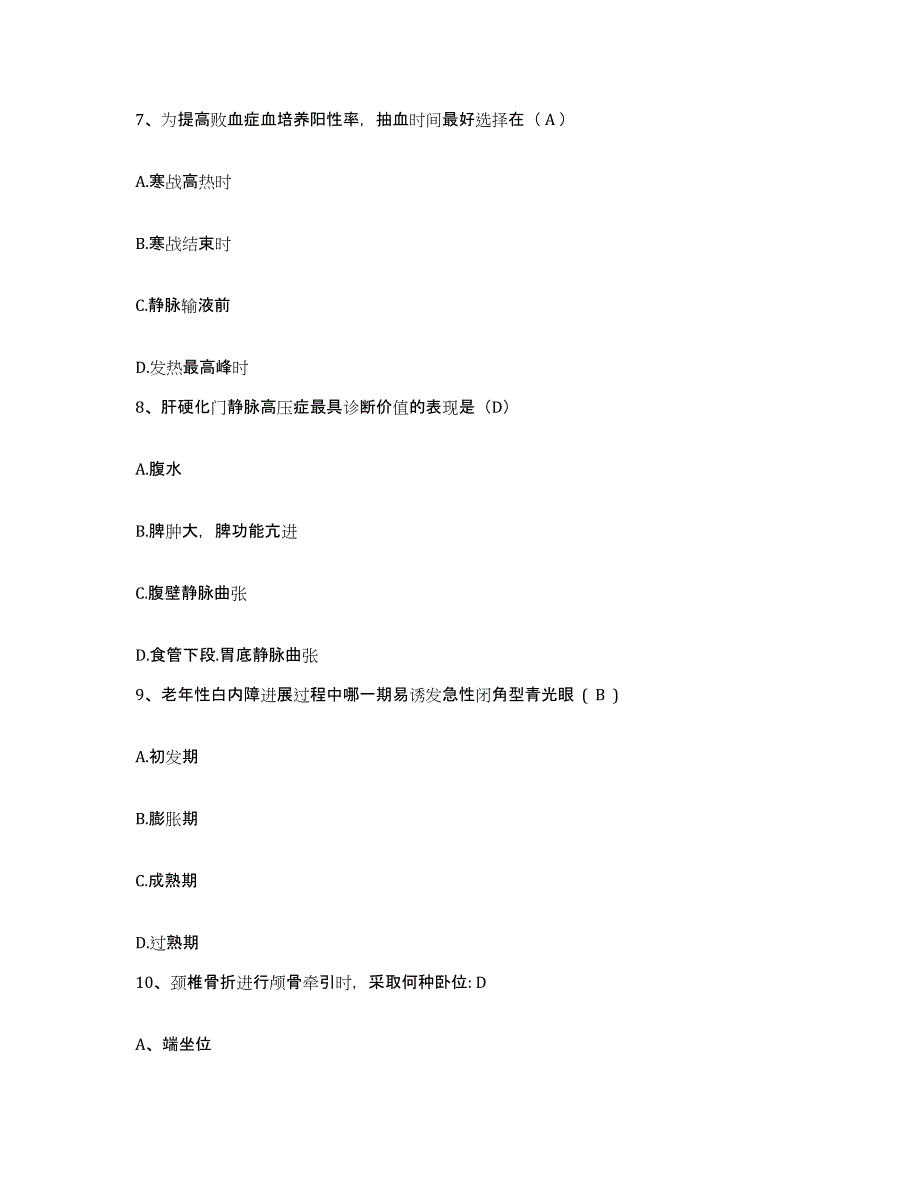 备考2025江苏省中医药研究所护士招聘真题附答案_第3页