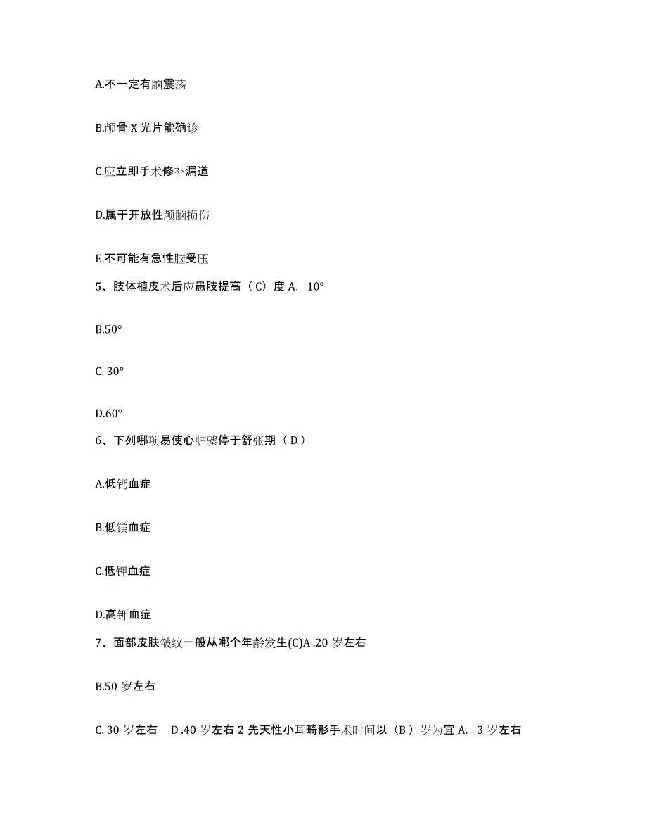 备考2025广东省徐闻县中医院护士招聘全真模拟考试试卷A卷含答案_第2页