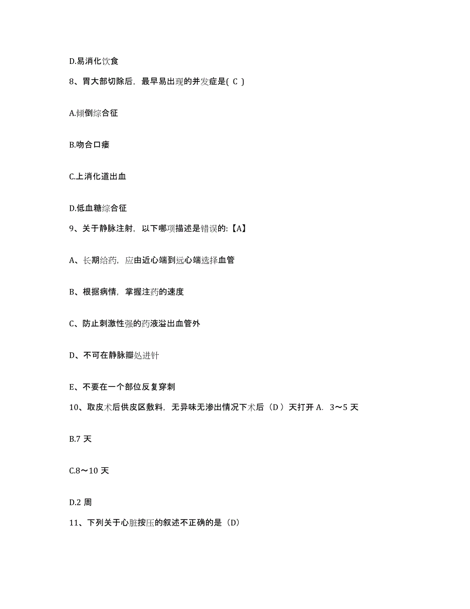 备考2025山东省龙口市北海医院护士招聘题库综合试卷B卷附答案_第3页