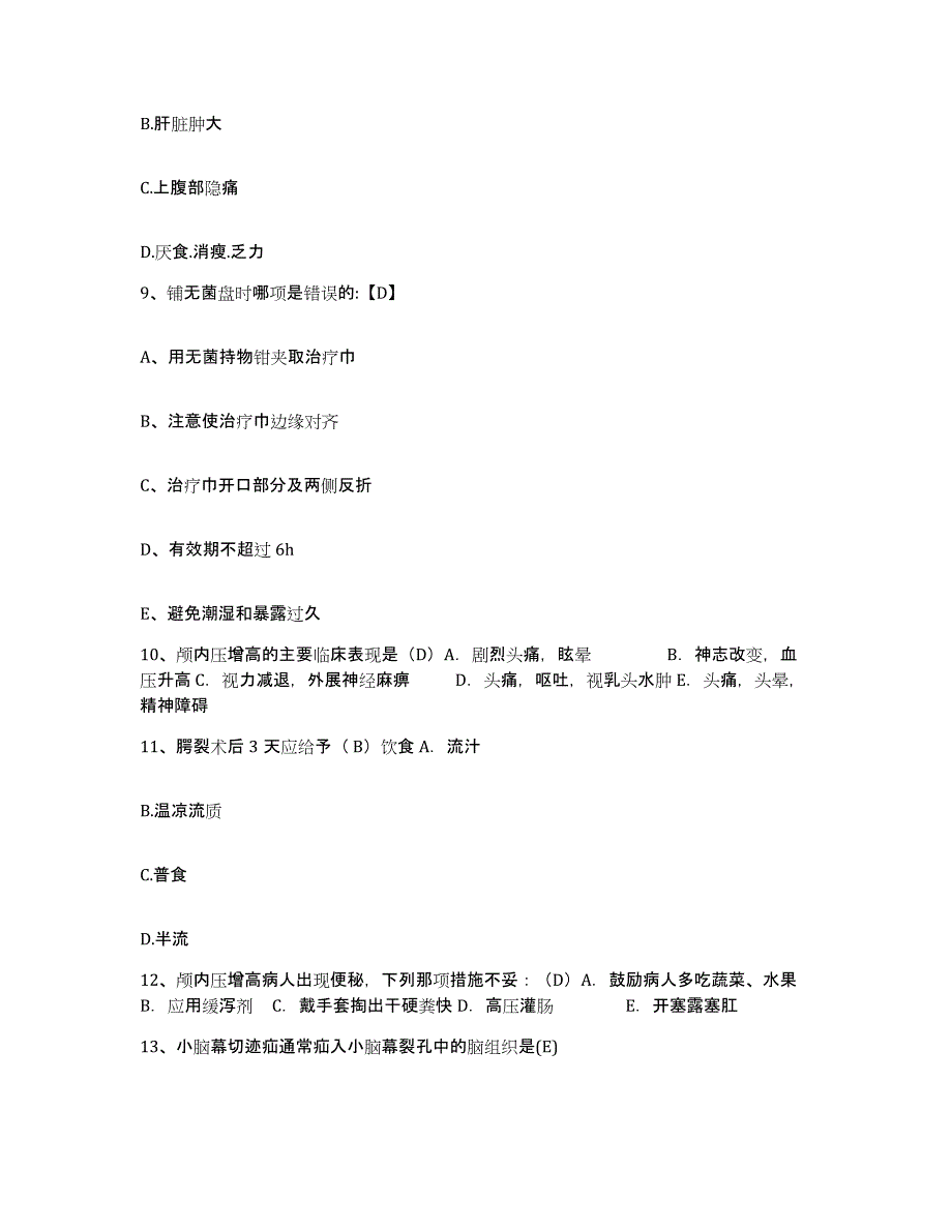 备考2025山东省济南市传染病医院护士招聘考试题库_第3页
