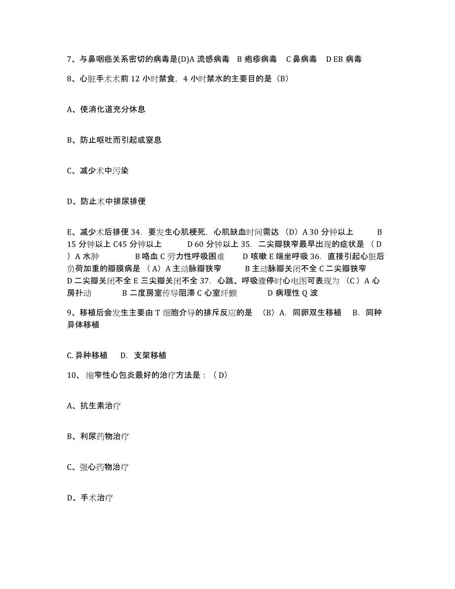 备考2025山西省汾阳市汾阳医院护士招聘提升训练试卷A卷附答案_第3页