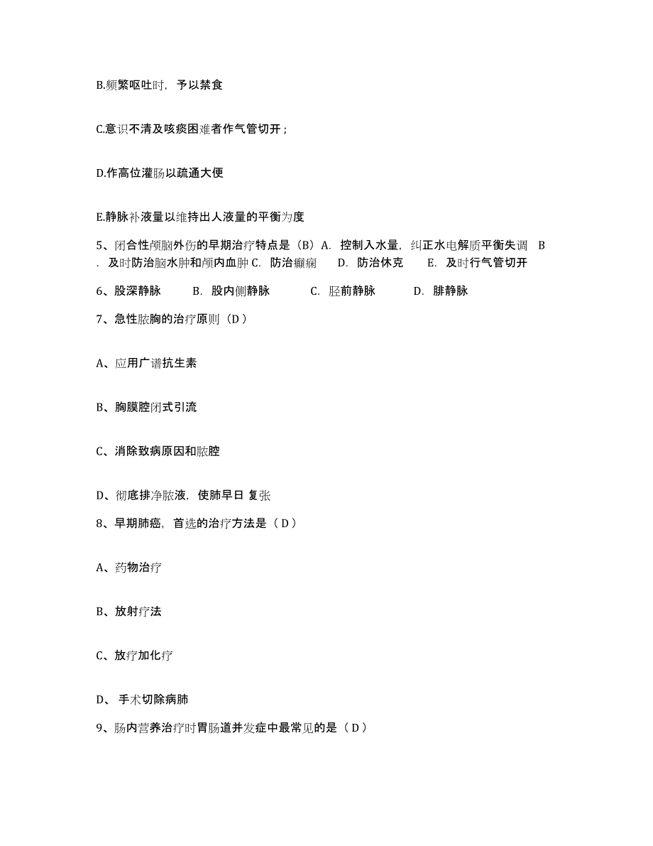 备考2025广西巴马县民族医院护士招聘强化训练试卷A卷附答案_第2页