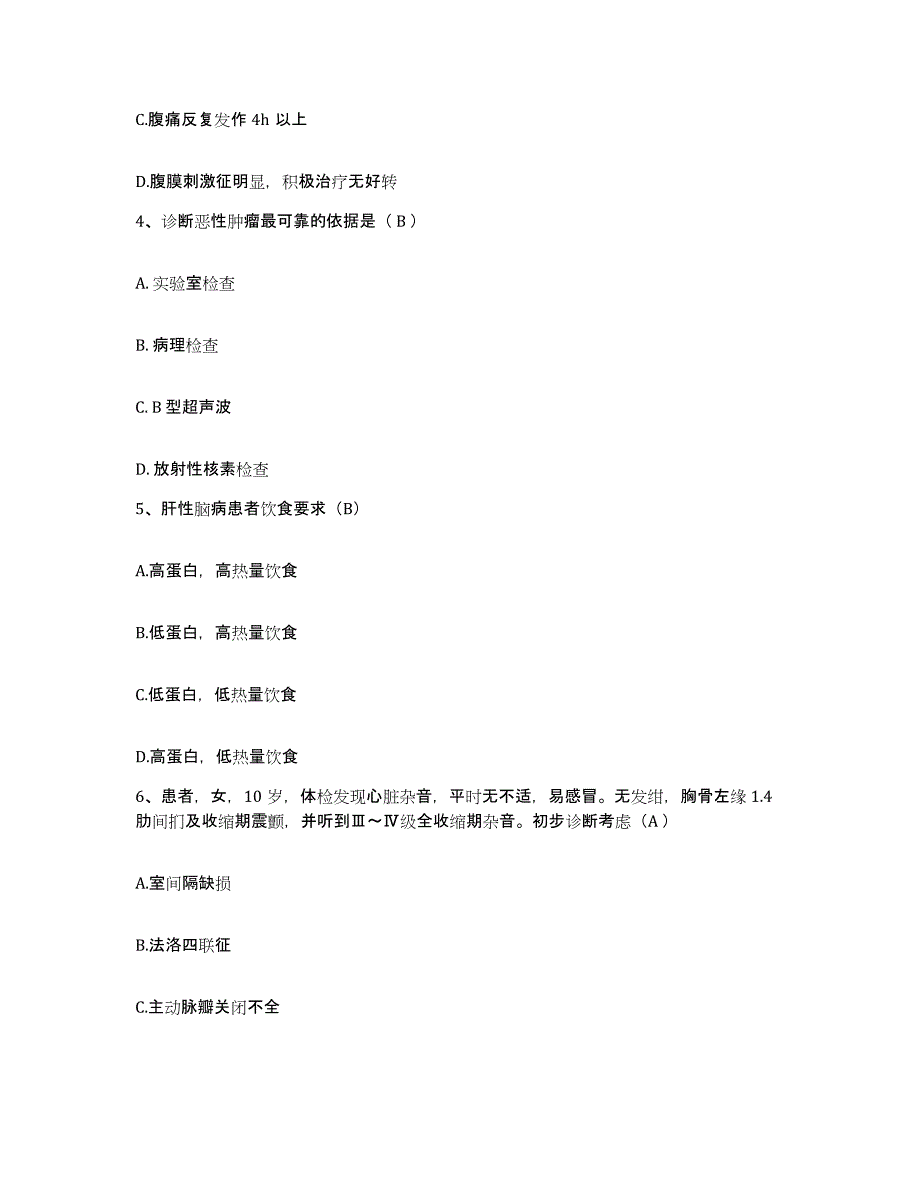 备考2025甘肃省东乡县东乡族县人民医院护士招聘模拟考核试卷含答案_第2页