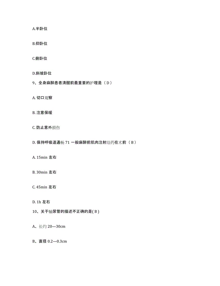 备考2025广东省英德市妇幼保健院护士招聘题库检测试卷A卷附答案_第3页