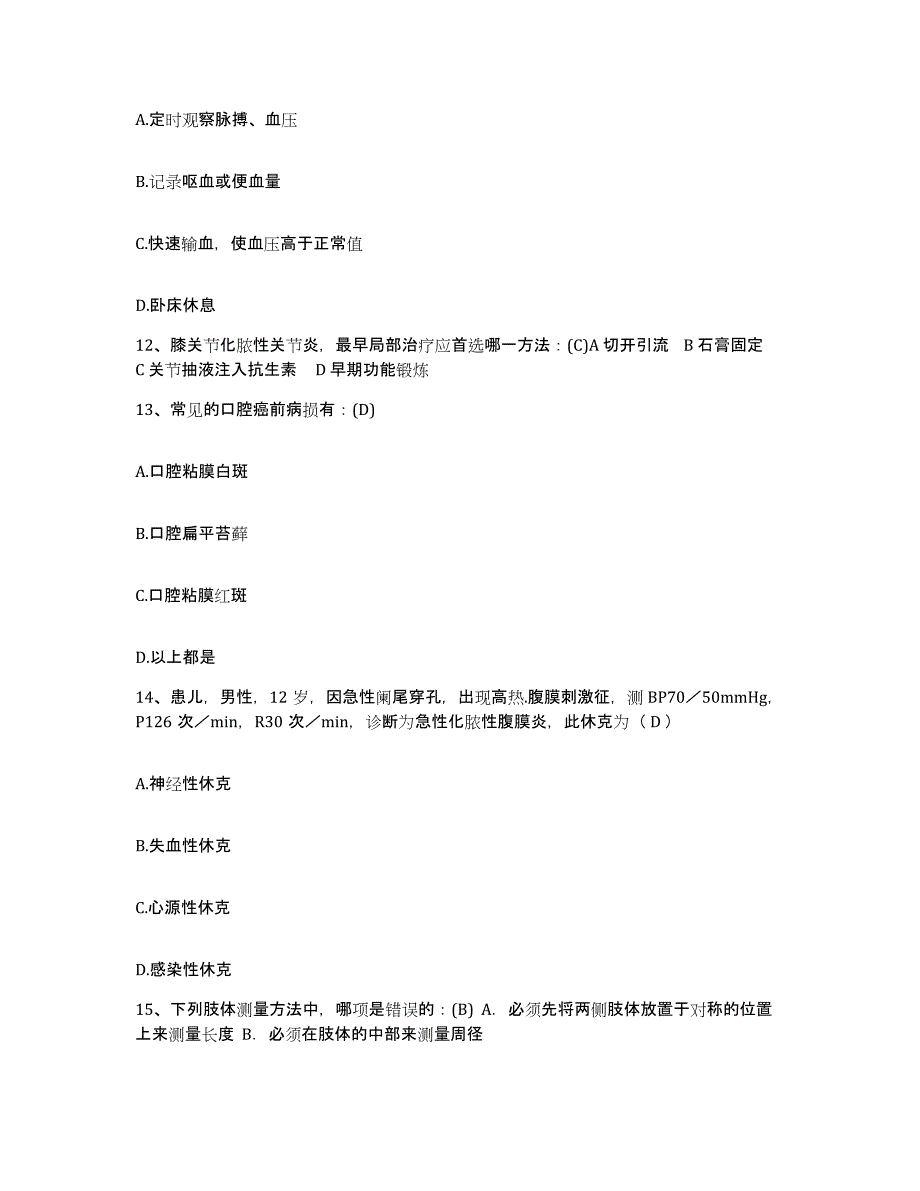 备考2025山东省博兴县人民医院护士招聘通关考试题库带答案解析_第4页