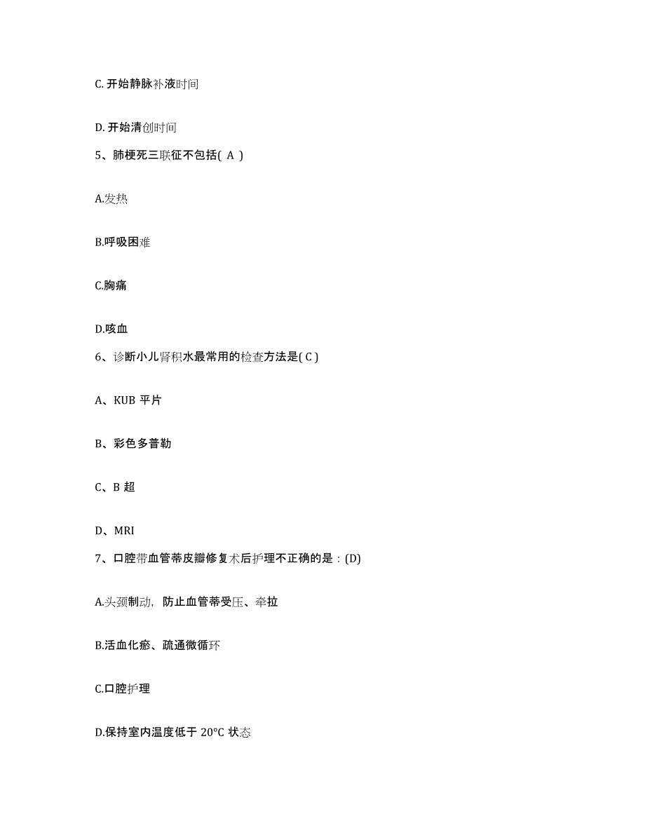 备考2025广东省江门市第三人民医院护士招聘考前练习题及答案_第2页