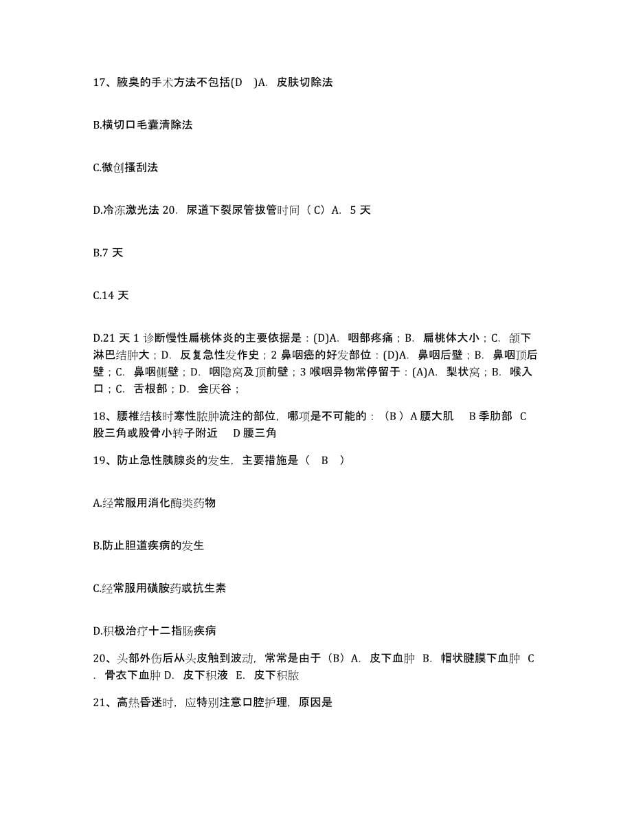 备考2025山东省滕州市眼耳鼻喉医院护士招聘模拟题库及答案_第5页