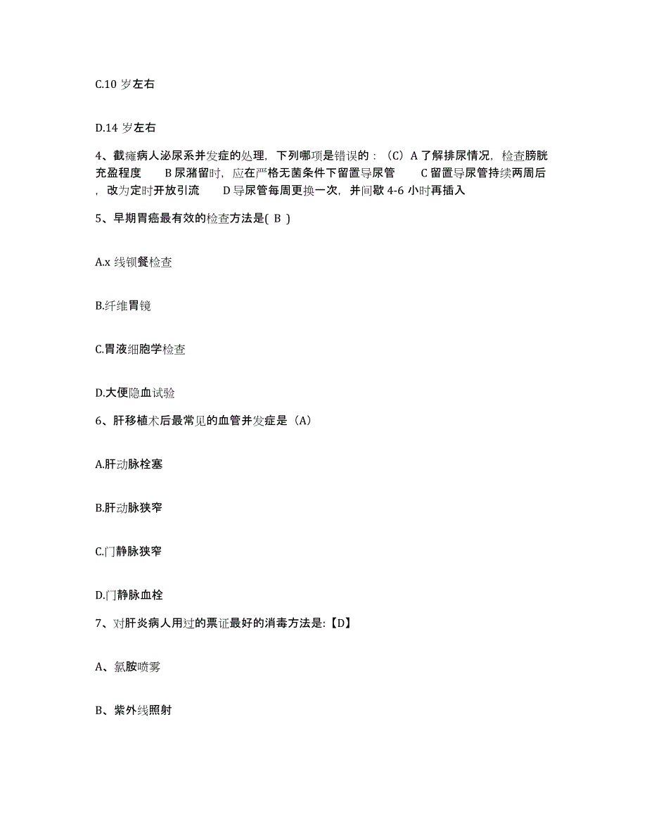 备考2025山东省海阳市精神病院护士招聘考前冲刺试卷B卷含答案_第2页