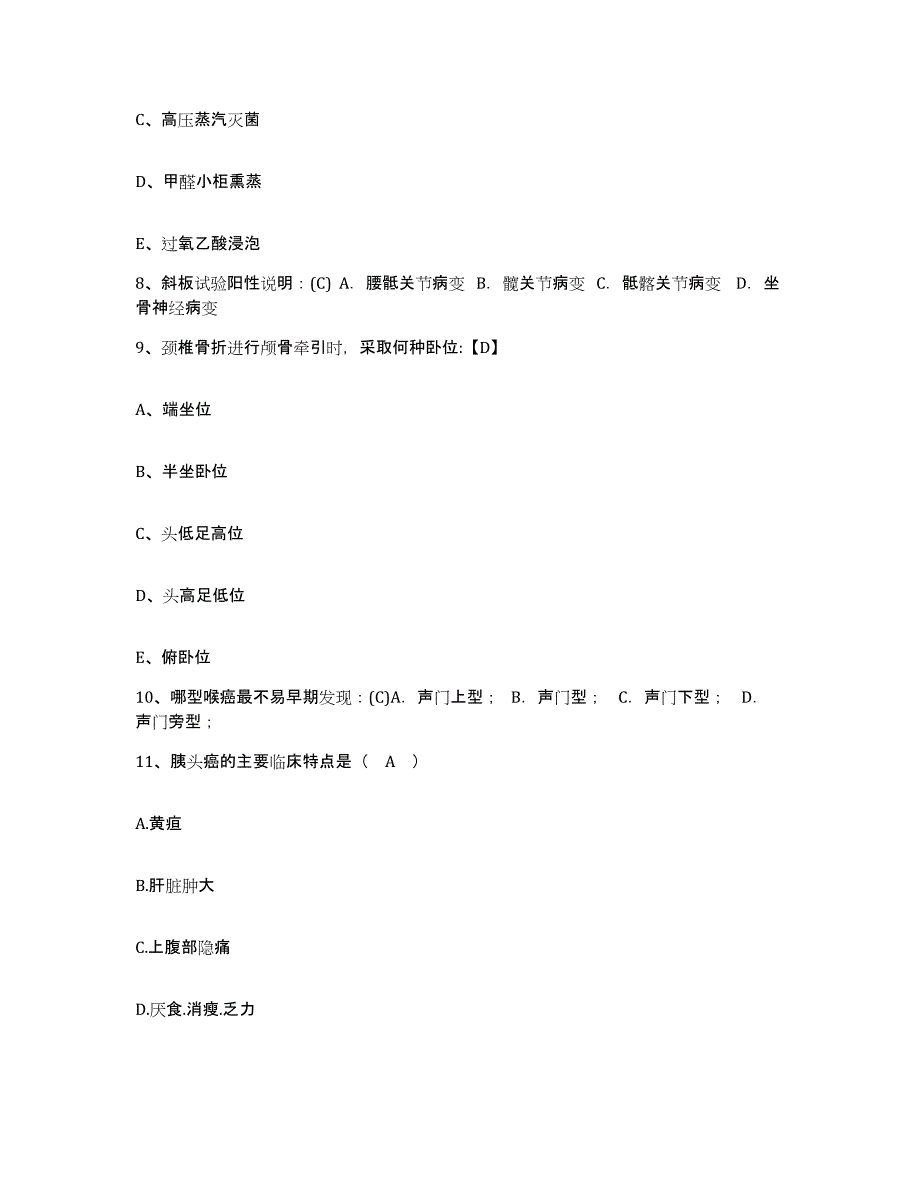 备考2025山东省海阳市精神病院护士招聘考前冲刺试卷B卷含答案_第3页