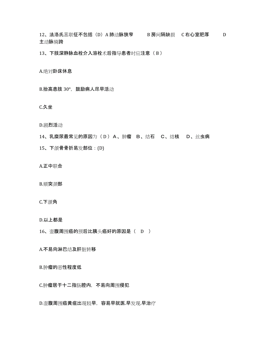 备考2025山东省海阳市精神病院护士招聘考前冲刺试卷B卷含答案_第4页