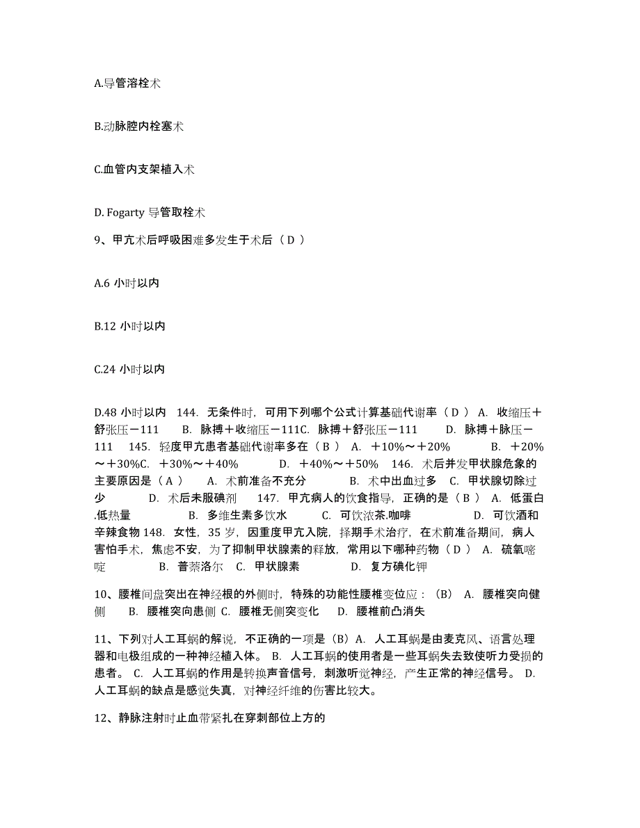 备考2025广东省汕尾市城区中医院护士招聘能力提升试卷A卷附答案_第3页