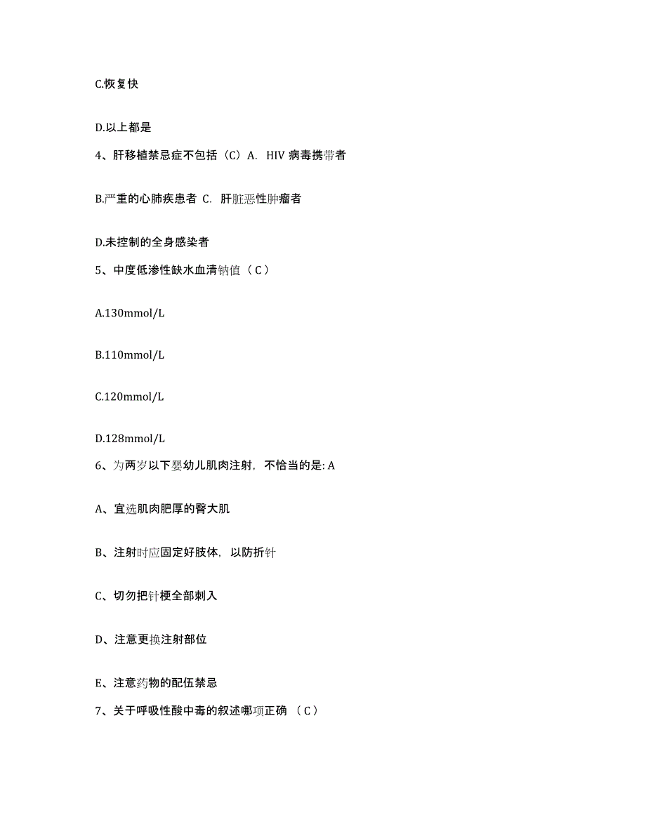 备考2025广东省广州市广州白云精神康复医院护士招聘题库综合试卷B卷附答案_第2页