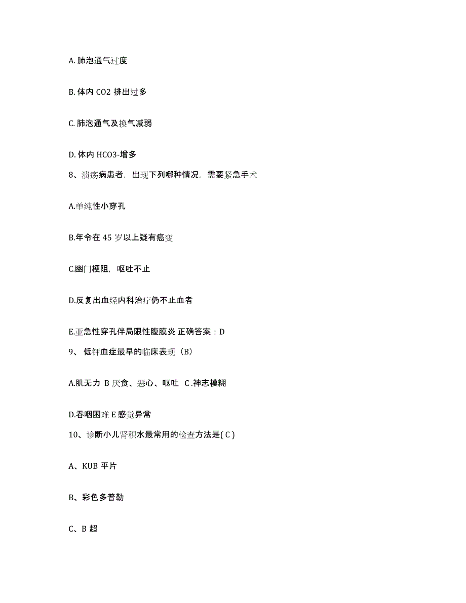 备考2025广东省广州市广州白云精神康复医院护士招聘题库综合试卷B卷附答案_第3页