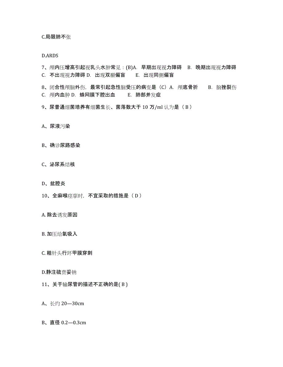 备考2025广西南宁市第二轻工业局职工医院护士招聘自我检测试卷A卷附答案_第3页