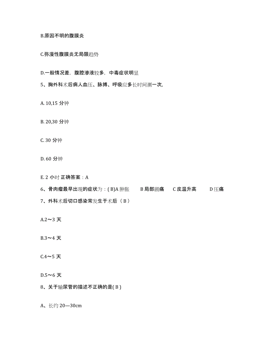 备考2025山东省肥城县肥城市边院医院护士招聘强化训练试卷A卷附答案_第2页