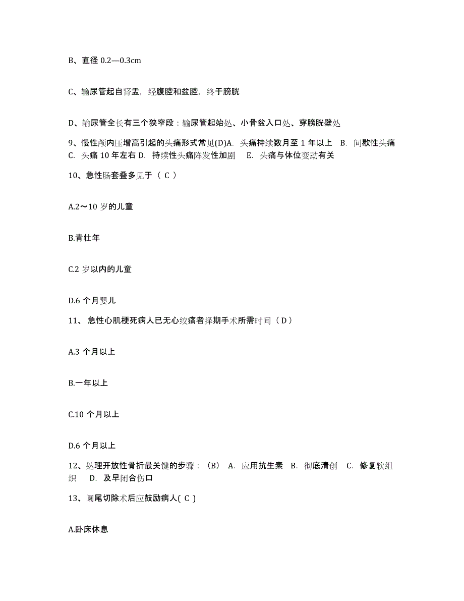 备考2025山东省肥城县肥城市边院医院护士招聘强化训练试卷A卷附答案_第3页